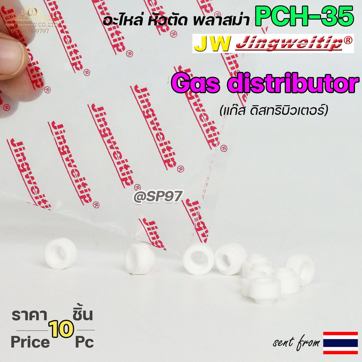 JW แก๊สดิส ทริบิวเตอร์ PCH35 อะไหล่ หัวตัดพลาสม่า (แพคละ10ตัว) Gas Distributor #PLASMA #PCH-25 #PCH-35