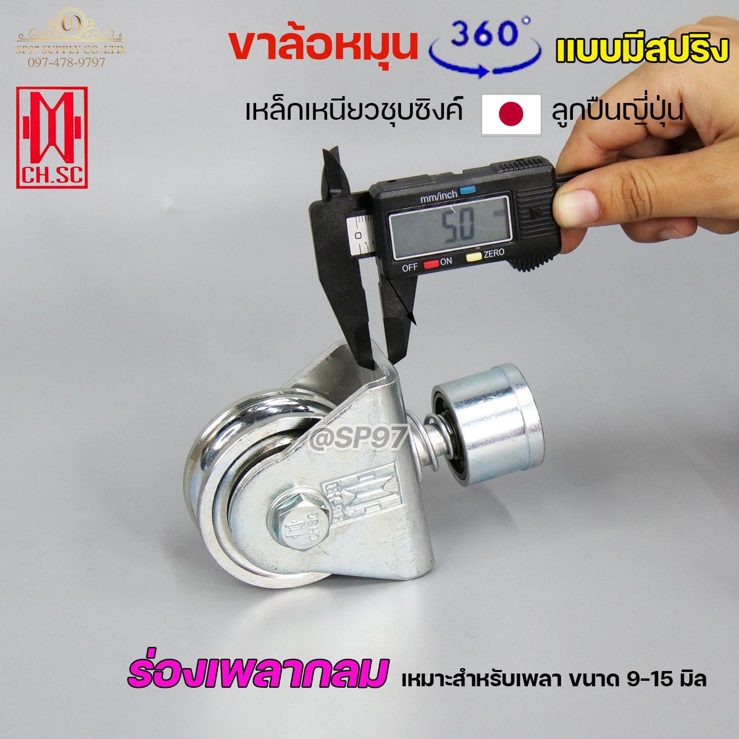 CH.SC ล้อสปริง ขนาด 2.5 นิ้ว เหล็ก ชุบซิงค์ ร่องกลม ( U ) หมุนได้ 360องศา สำหรับ ประตูโค้ง บานโค้ง บานเฟี๊ยม บานเลื่อน