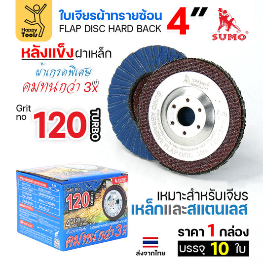 SUMO จานทรายซ้อน หลังแข็ง ทรายสีฟ้า 4" #120