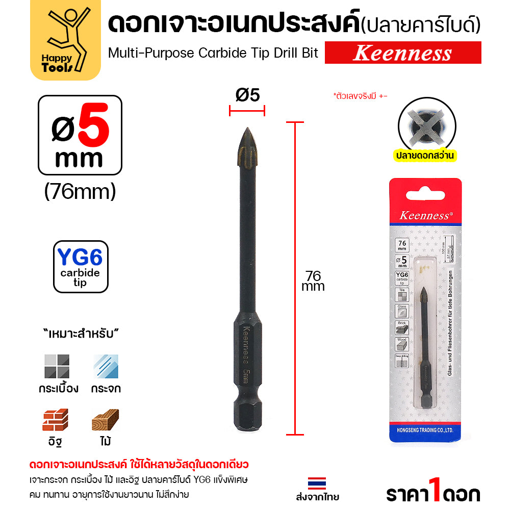 ดอกเจาะกระจก กระเบื้อง อเนกประสงค์ Keenness ปลายคาร์ไบด์ YG6 4แฉก คมกริบ เจาะลื่น ทนทาน ของแท้พร้อมส่งทันที