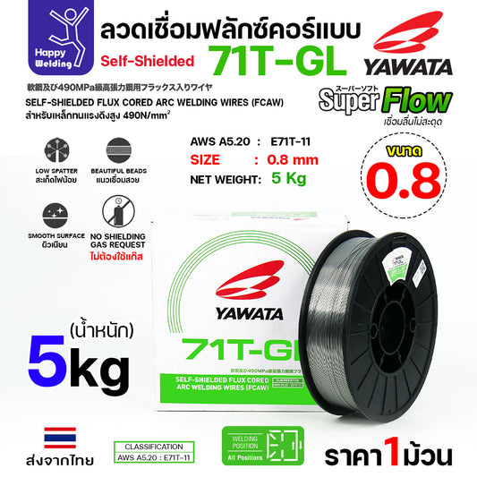 YAWATA 71T-GL ลวดเชื่อม MIG Flux Cored ไม่ใช้แก๊สตอนเชื่อม  ขนาดลวด0.8mm(ม้วน5โล)