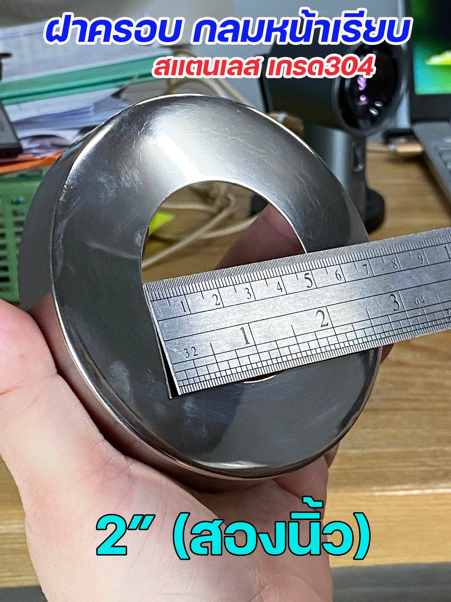 ฝาครอบ กลม ฝาครอบท่อ ทรงหน้าเรียบ ครอบก๊อกน้ำ ผลิตจาก สแตนเลสเกรด304 ขนาดตั้งแต่ 1/2"-2" (ราคา1ชิ้น)