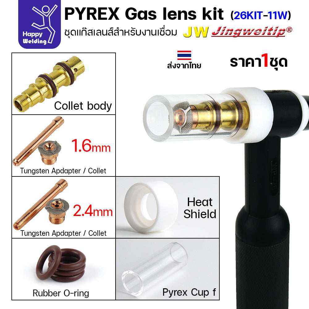 JW ชุดแก๊สเลนส์ เชื่อมอาร์กอน สำหรับ เครื่องเชื่อม TIG WP-17/18/26 Pyrex Glass Cup Kit (รหัส 26KIT-11W) #ถ้วยใสยาว