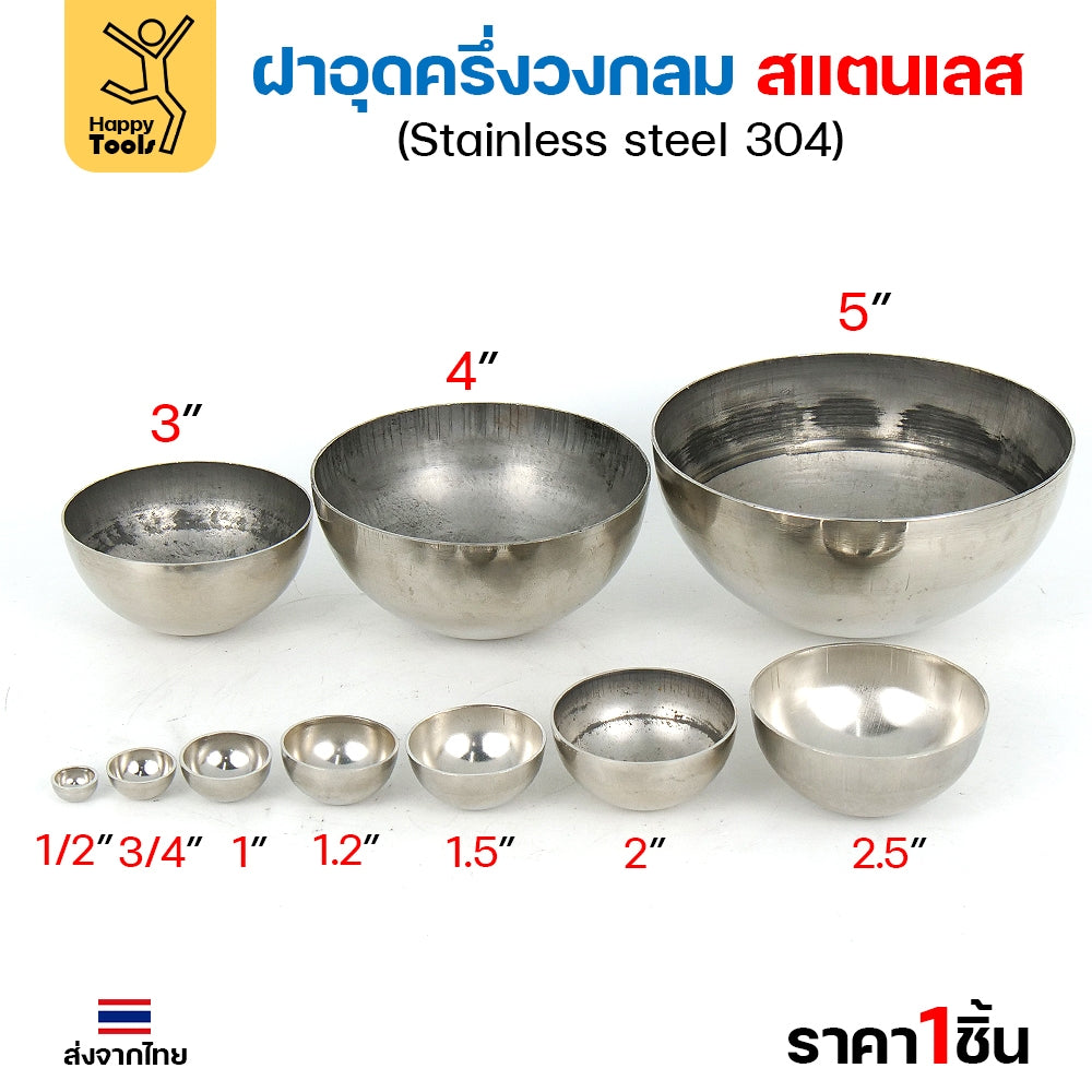 (1/2"- 2")ฝาปิดครึ่งวงกลม ฝาอุดครึ่งวงกลม เชื่อมกับท่อสแตนเลสเฟอร์นิเจอร์ขนาดตรงกันพอดี ราคาดี มีขนาดตามขนาดท่อ