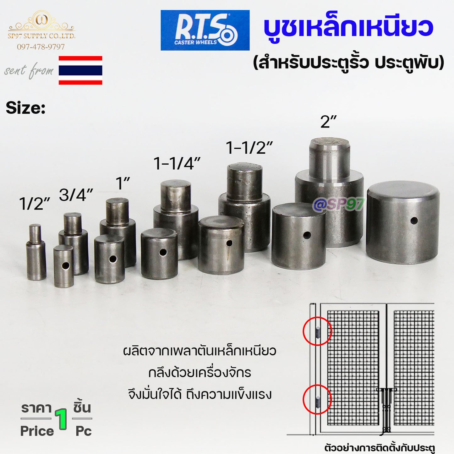 RTS บูชเหล็ก บูชประตู ขนาด 4หุน-1.2นิ้ว ไม่ชุบ (อะไหล่ รั้ว/ประตู/หน้าต่าง) #ประตูบานโค้ง #ประตูบานพับ #ประตูบานเฟี้ยม