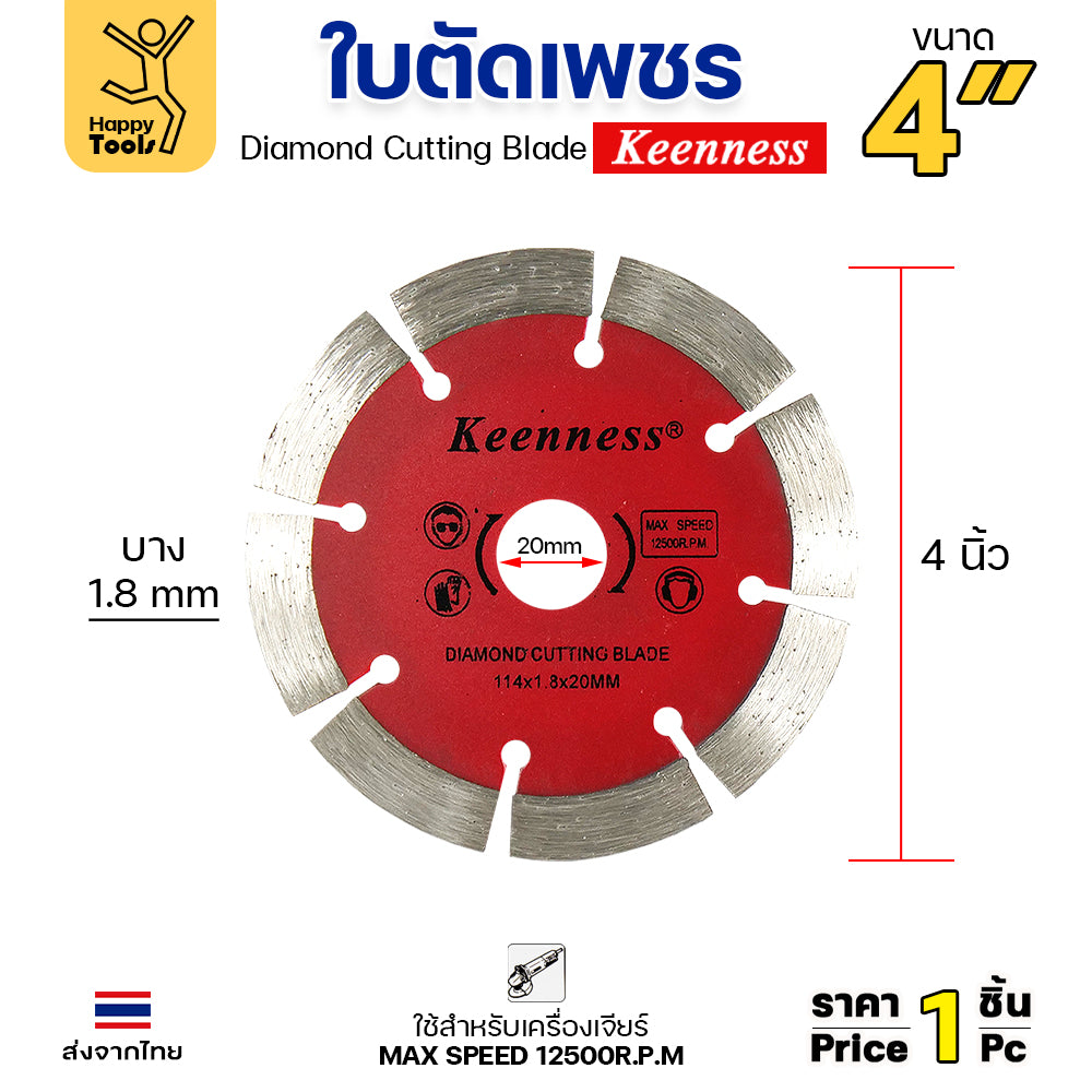Keenness ใบตัดเพชร ตัดแห้ง 4นิ้ว สีแดง