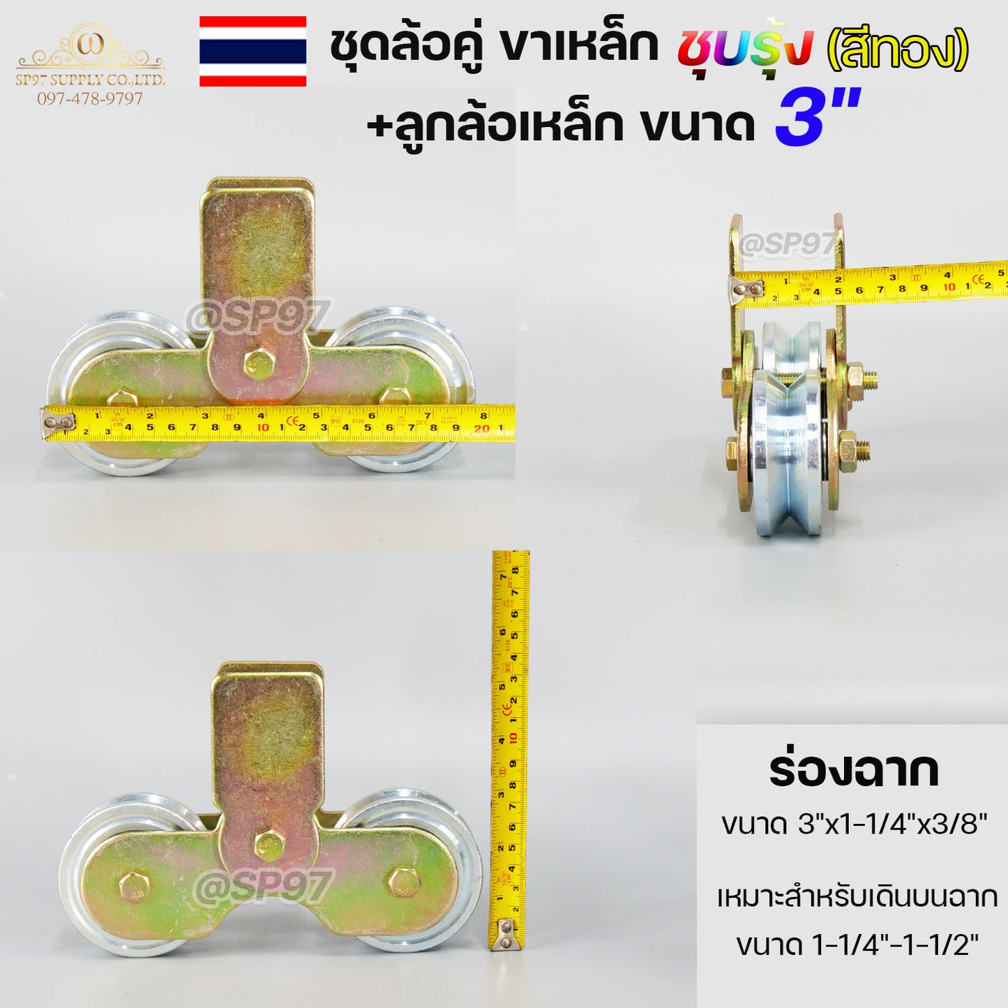 RTS ชุด ขาล้อคู่ 3 นิ้ว + ล้อ 3x1 นิ้ว เหล็ก ร่องฉาก (ขาล้อสีรุ้ง) สำหรับ รั้วประตูบานเลื่อน ล้อประตูบ้าน