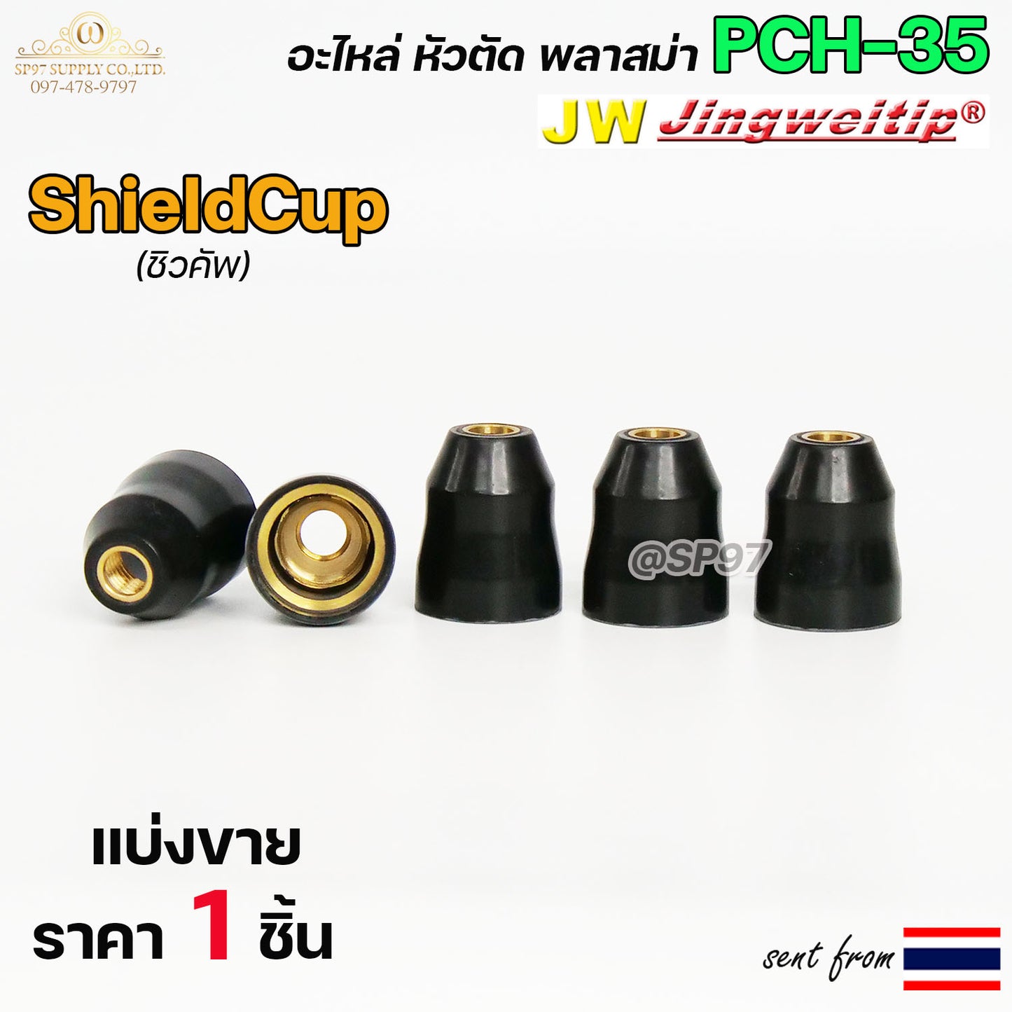 JW ชิวคัพ PCH35 อะไหล่ หัวตัดพลาสม่า | Shield Cup (Black) 40-60 #PLASMA #PCH35