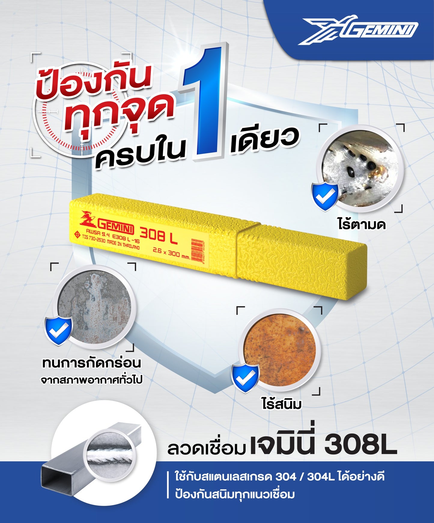 Gemini เจมินี่ ลวดเชื่อม สแตนเลส 308L (กล่องละ 1 กิโลกรัม) เชื่อมสแตนเลส ไร้ตามด ไม่เป็นสนิม มีขนาด 2.0, 2.6, และ 3.2 ของแท้ 100%