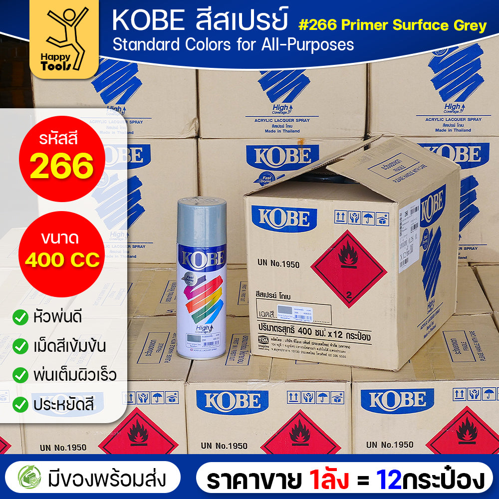 (ของแท้ราคายกลัง) สีสเปรย์ KOBE รหัสสี #266 สีรองพื้นสำหรับงานเหล็กและโลหะทั่วไป ขนาด400CC 1ลังมี12กระป๋อง มีของพร้อมส่ง