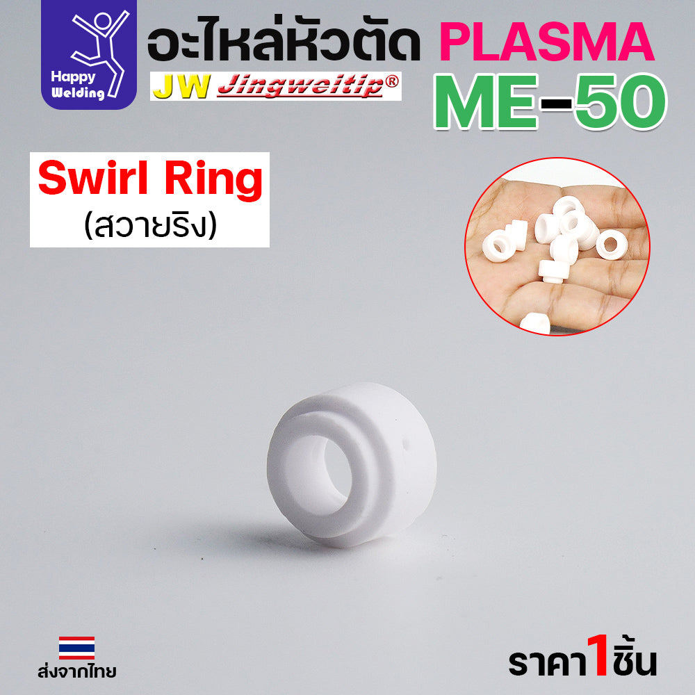 JW CUT อะไหล่ME50 Swirl Ring