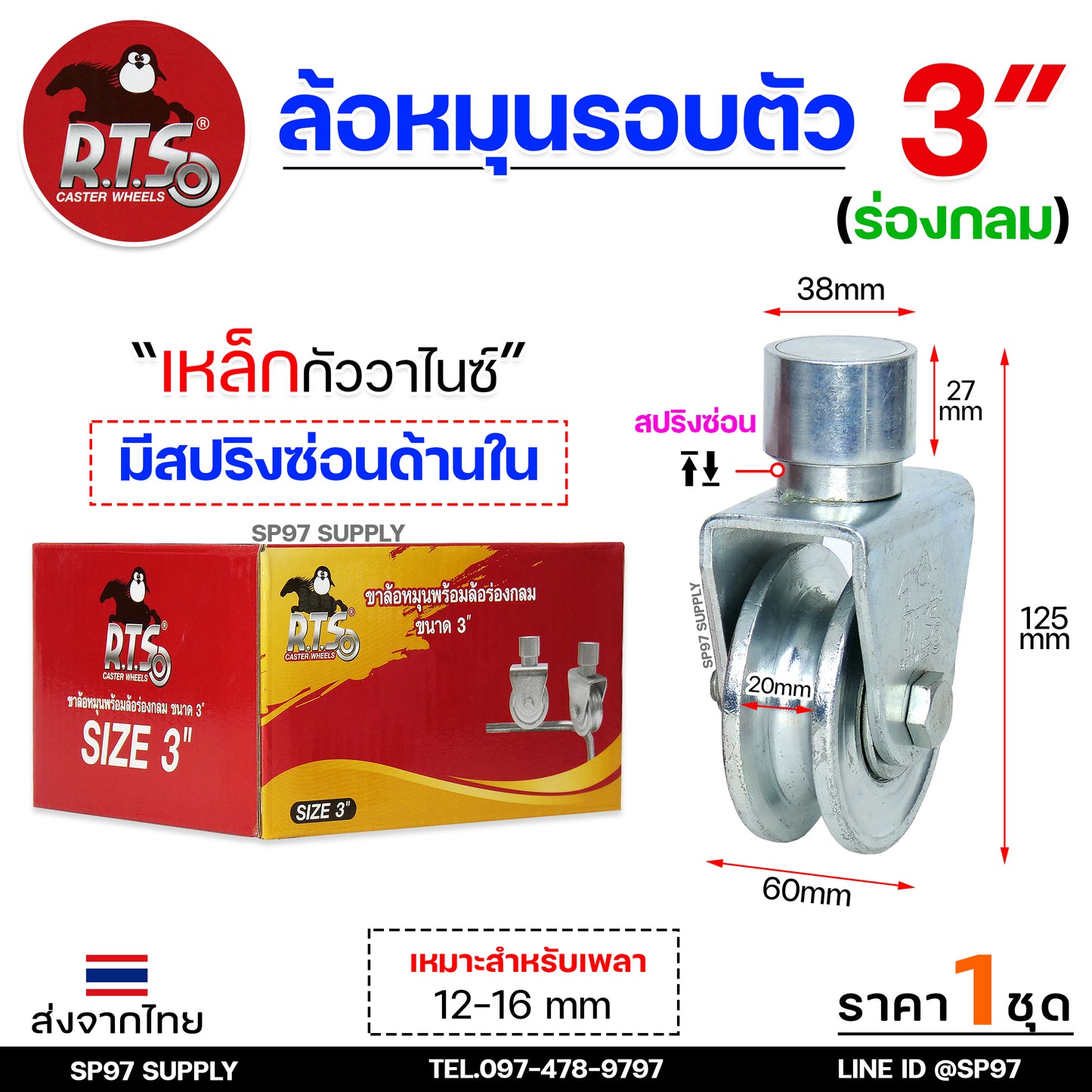 RTS ล้อประตู ล้อหมุน 360 องศา ล้อสปริง ซ่อน สำหรับประตูบานโค้ง บานเฟี้ยม บานพับ ร่องกลม ขนาด 3นิ้ว เหล็กชุบกัลวาไนซ์ (ราคา1ตัว)