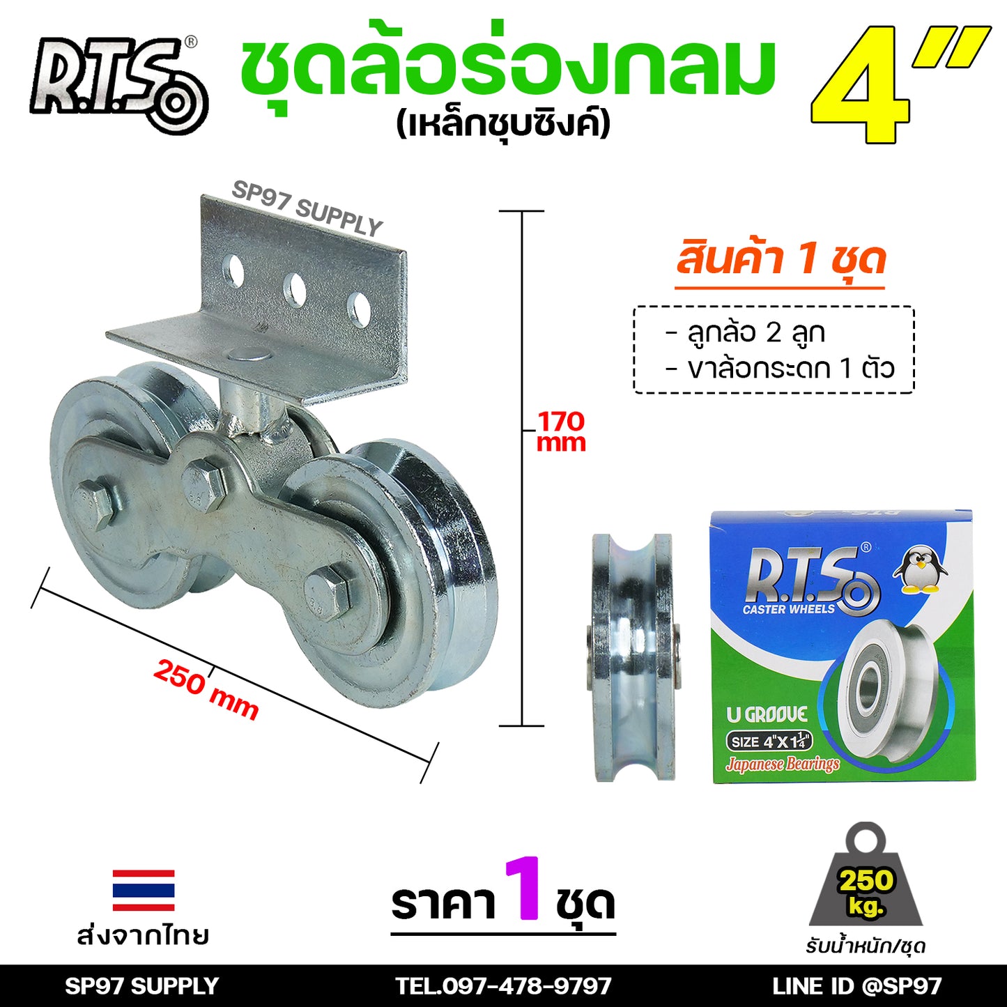 RTS ครบ ชุดล้อประตู 4 นิ้ว ขาล้อกระดก เหล็กชุบ ร่องเพลา ร่องฉาก+ลูกล้อ หุมนได้ 360 องศา ขาล้อกระดกมีลูกปืน (ราคา1ชุด)