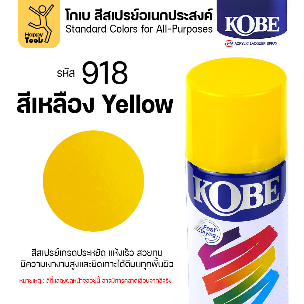 (1กระป๋อง) สีสเปรย์ KOBE รหัสสี #918 ชื่อสี Yellow (สีเหลือง) ขนาด400CC ของแท้ ราคาดี มีของพร้อมส่งตลอด