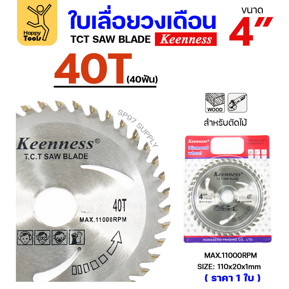 Keenness ใบเลื่อยวงเดือน 4นิ้ว 40ฟัน
