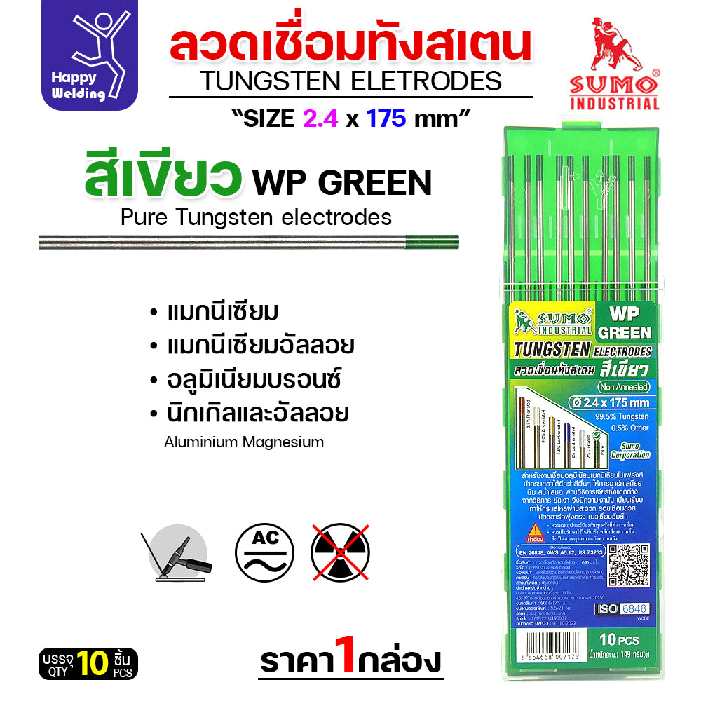 เข็มทังสเตน เชื่อมอาร์กอน SUMO ทังสเตน สีเขียว WP 2.4mm กล่อง 10 เส้น