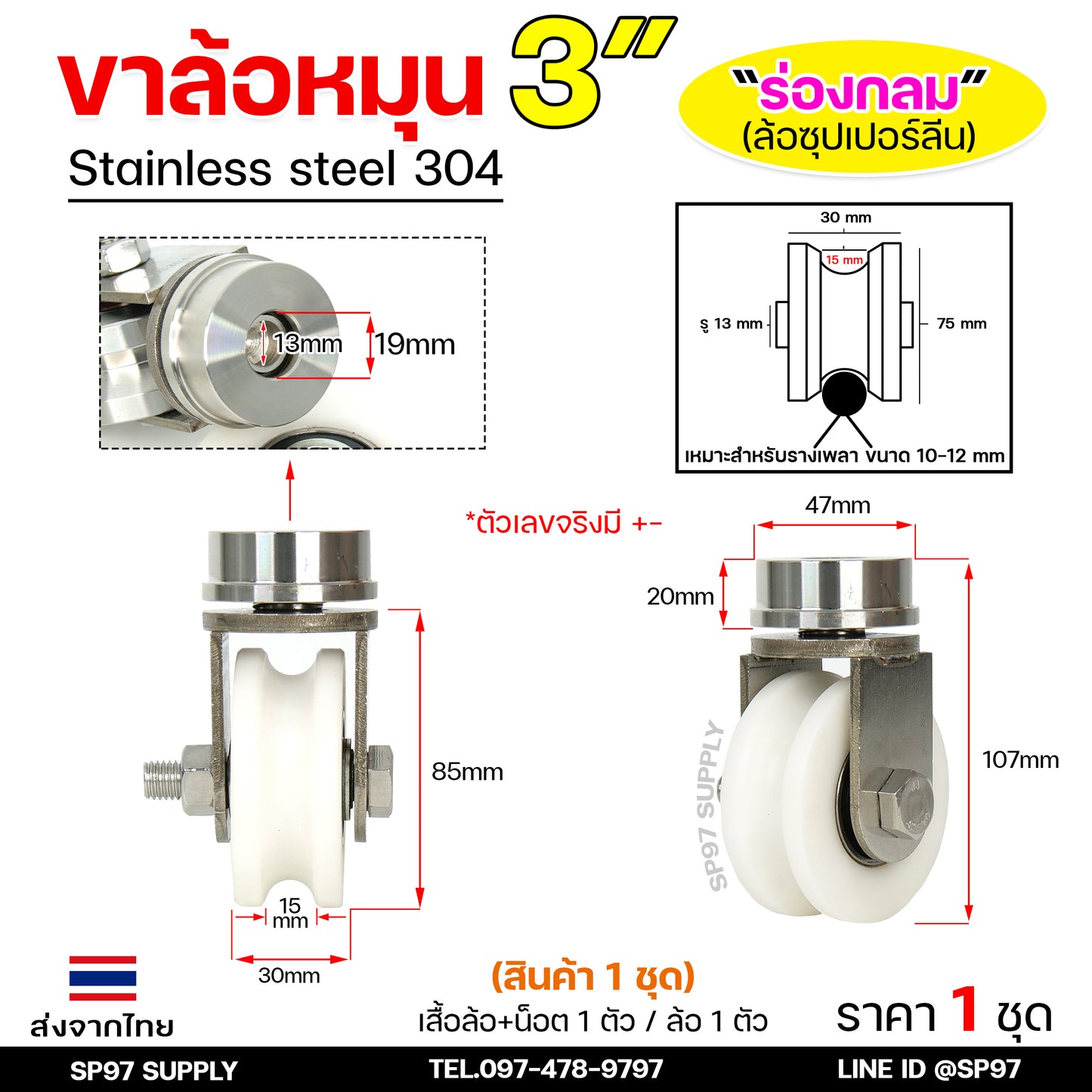 ล้อประตู ชุดล้อหมุน 360 องศา (เพลาตัน) ล้อสแตนเลส เกรด304 (เลือกล้อได้ตามต้องการ) สำหรับ ประตูรั้ว บานเลื่อน บานโค้ง