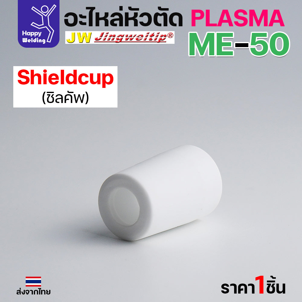 JW CUT อะไหล่ME50 Shield Cup สีขาว