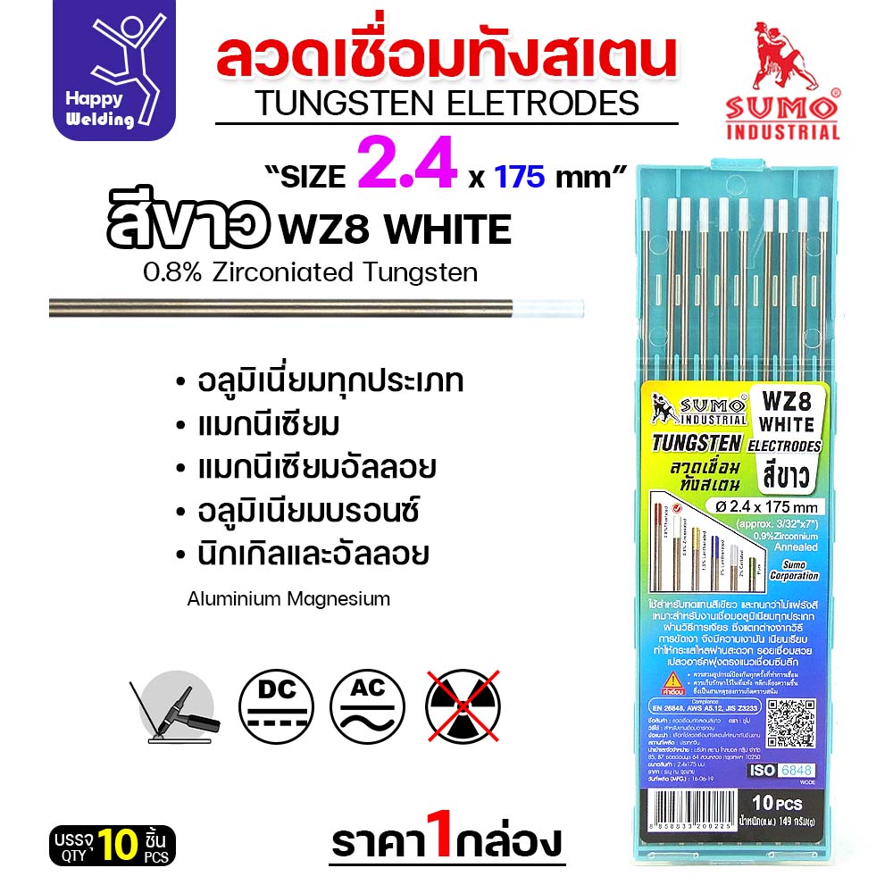 ราคาดีสุดๆ ทังสเตน2.4มม เลือกสีได้ สำหรับเชื่อมอาร์กอน เชื่ือมสแตนเลส เชื่อมอลูมิเนียม กล่อง 10 เส้น