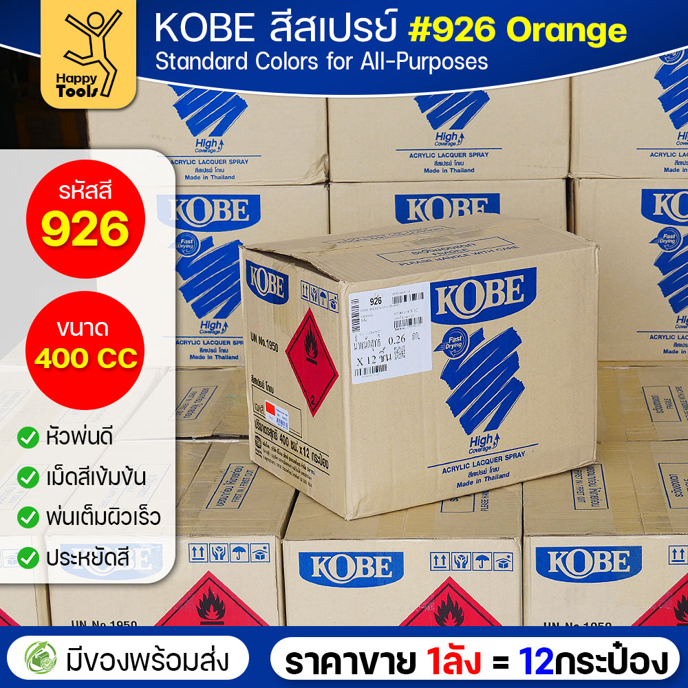(ของแท้ราคายกลัง) สีสเปรย์ KOBE รหัสสี #926 ชื่อสี Orange (สีส้ม) ขนาด400CC 1ลังมี12กระป๋อง มีของพร้อมส่ง