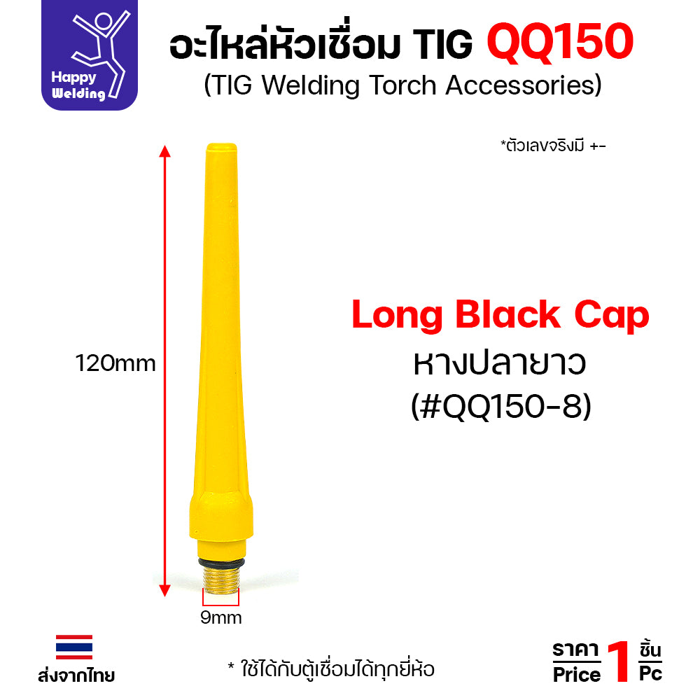 อะไหล่ด้ามเชื่อม QQ150  หรือด้ามเชื่อมอาร์กอน TIG150 มีของพร้อมส่ง สั่งแล้วส่งได้ทันทีจากลาดหลุมแก้ว