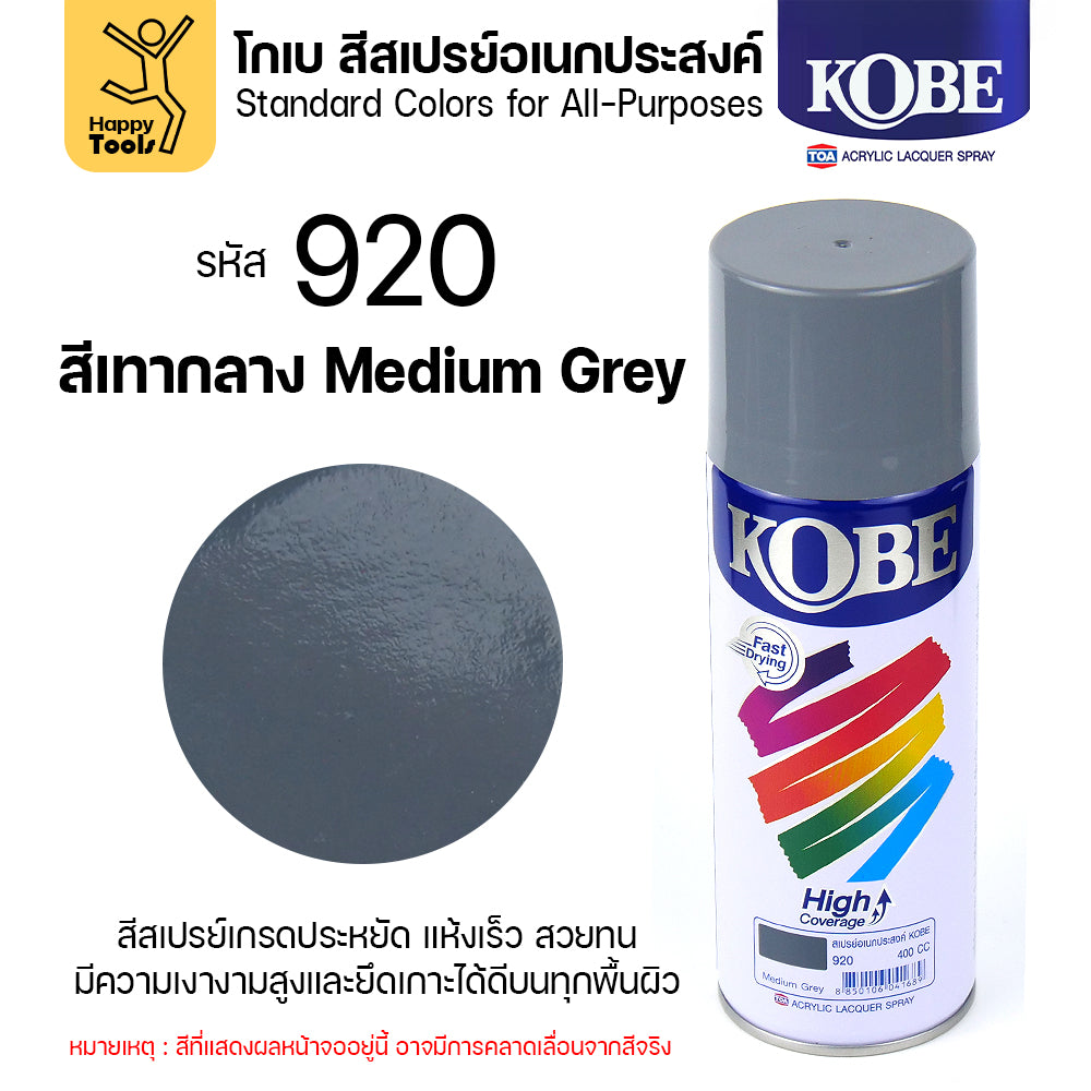 (1กระป๋อง) สีสเปรย์ KOBE รหัสสี #920 ชื่อสี Medium Grey (สีเทากลาง) ขนาด400CC ของแท้ ราคาดี มีของพร้อมส่งตลอด