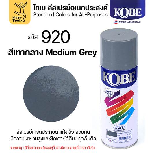 (1กระป๋อง) สีสเปรย์ KOBE รหัสสี #920 ชื่อสี Medium Grey (สีเทากลาง) ขนาด400CC ของแท้ ราคาดี มีของพร้อมส่งตลอด