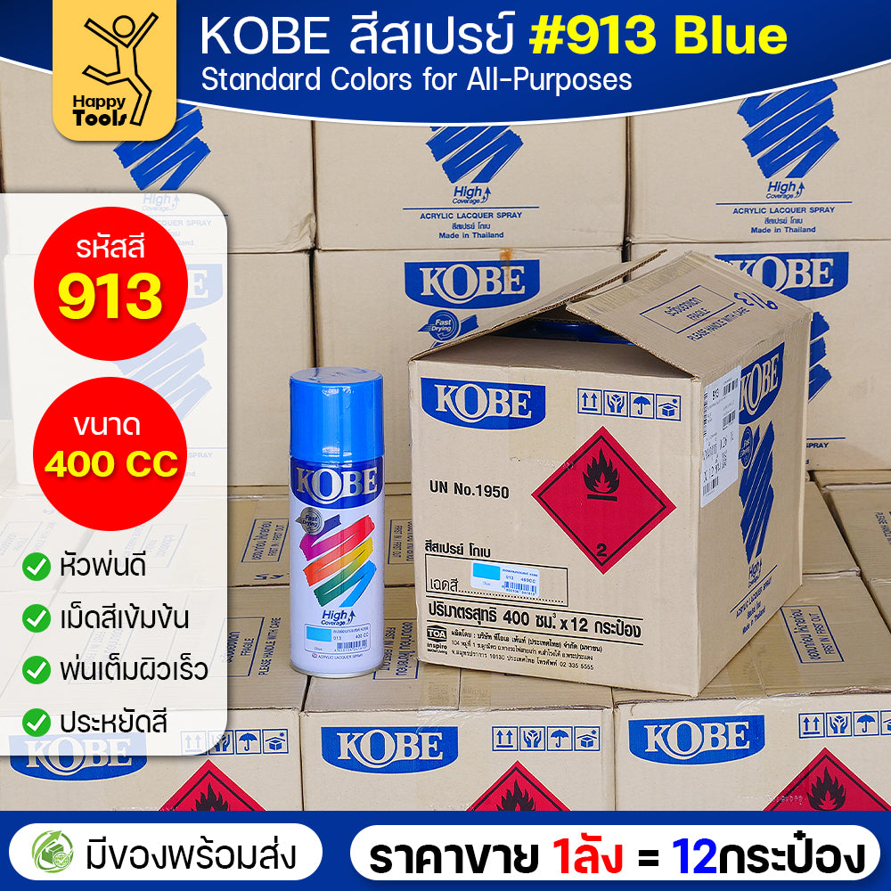(ของแท้ราคายกลัง) สีสเปรย์ KOBE รหัสสี #913 ชื่อสี Blue (สีน้่ำเงินเงาปกติ) ขนาด400CC 1ลังมี12กระป๋อง มีของพร้อมส่ง