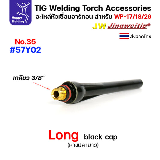 หางปลา ล็อกทังสเตน แบบยาว / Long Back Cap (1ถุง มี5ตัว) สำหรับด้ามเชื่อมอาร์กอน WP17/18/26