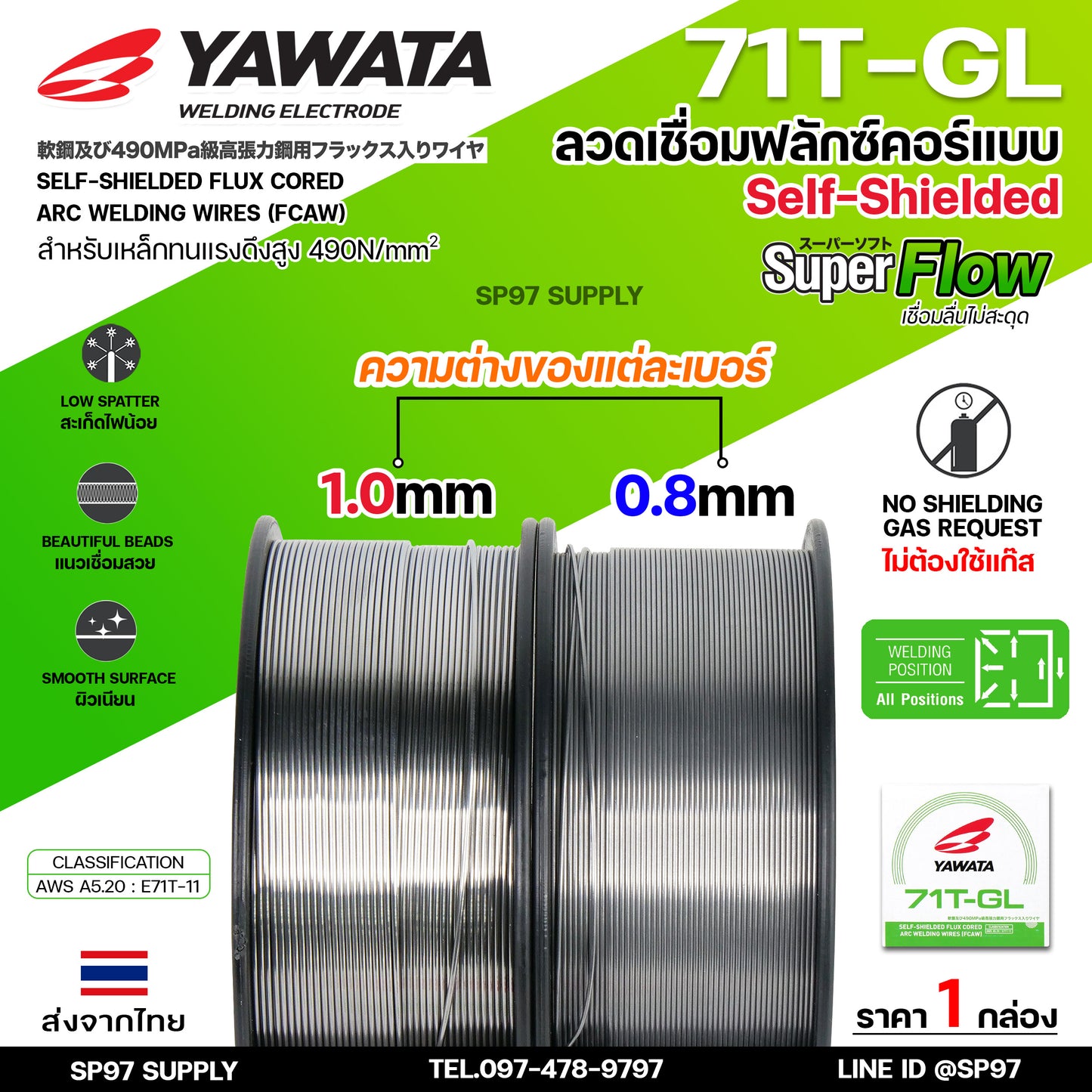 YAWATA ลวดเชื่อมเหล็ก ยาวาต้า Flux core ฟลักคอร์ ไม่ใช้แก๊ส รุ่น 71T-GL ขนาด 0.8 และ 1.0 มม (ม้วนละ 1 กิโล) รวมVAT