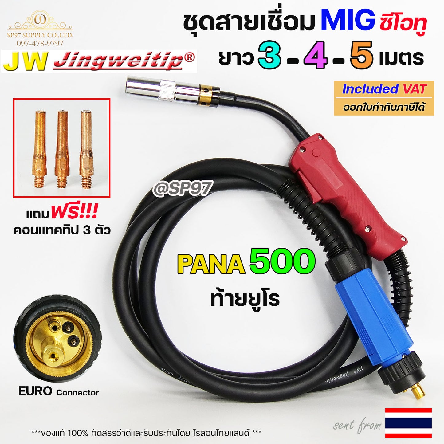 (อะไหล่ MIG PANA500) ท้าย ยูโร สายเชื่อม ซีโอทู เลือก ความยาวได้ 3, 4, 5 เมตร #MIG #CO2 #Europe (ของแท้100%) แถมฟรี!! คอนแทคทิป