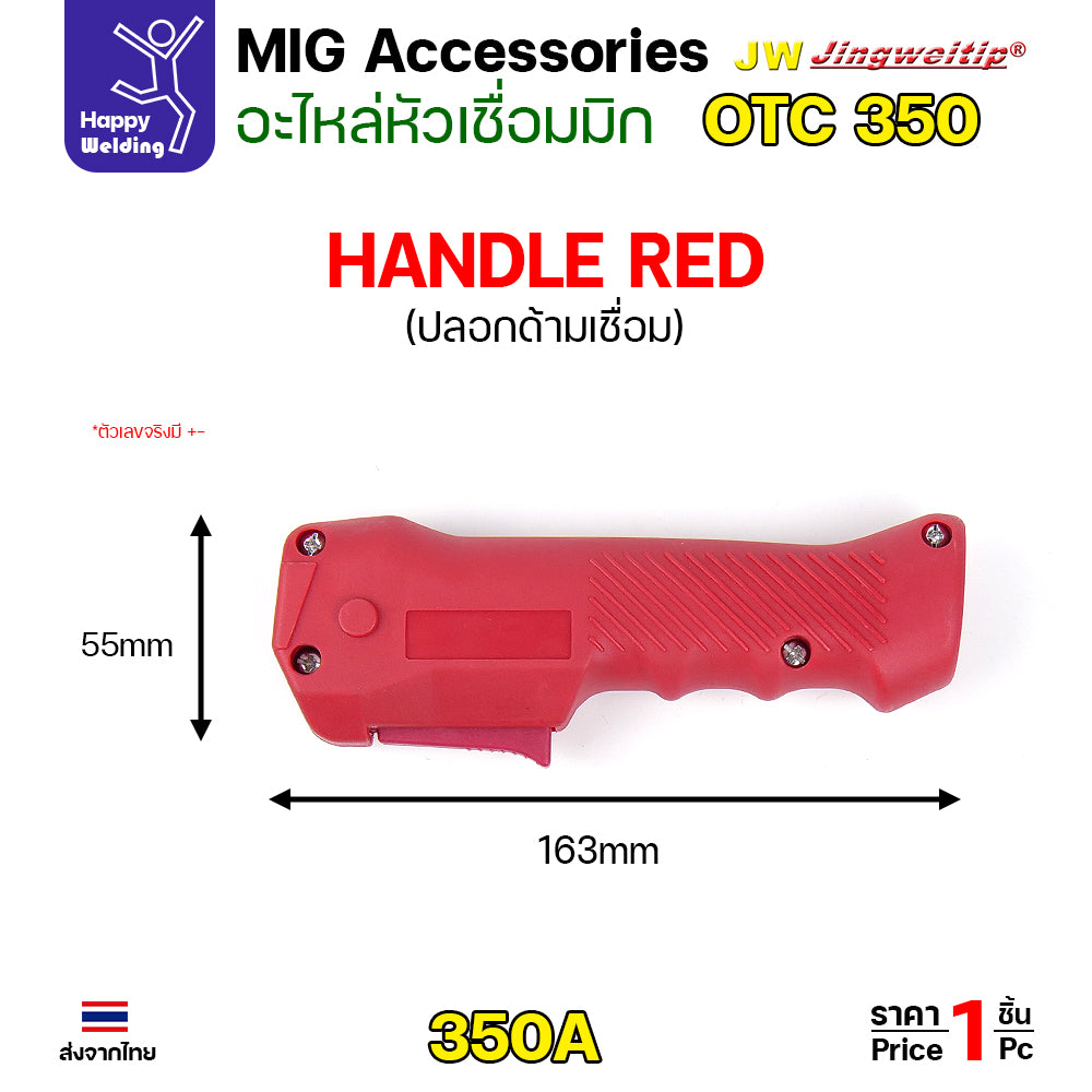 (อะไหล่ ด้ามเชื่อม MIG OTC350) รวมอะใหล่ทุกชิ้นของด้ามเชื่อมมิก OTC รุ่น 350 เลือกซื้อได้ไม่ผิดรุ่น ครบที่สุด