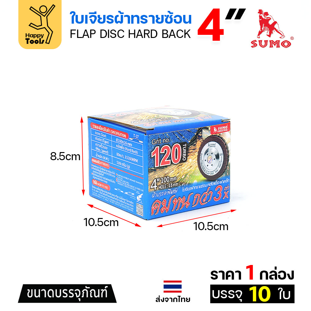 SUMO จานทรายซ้อน หลังแข็ง ทรายสีฟ้า 4" #120