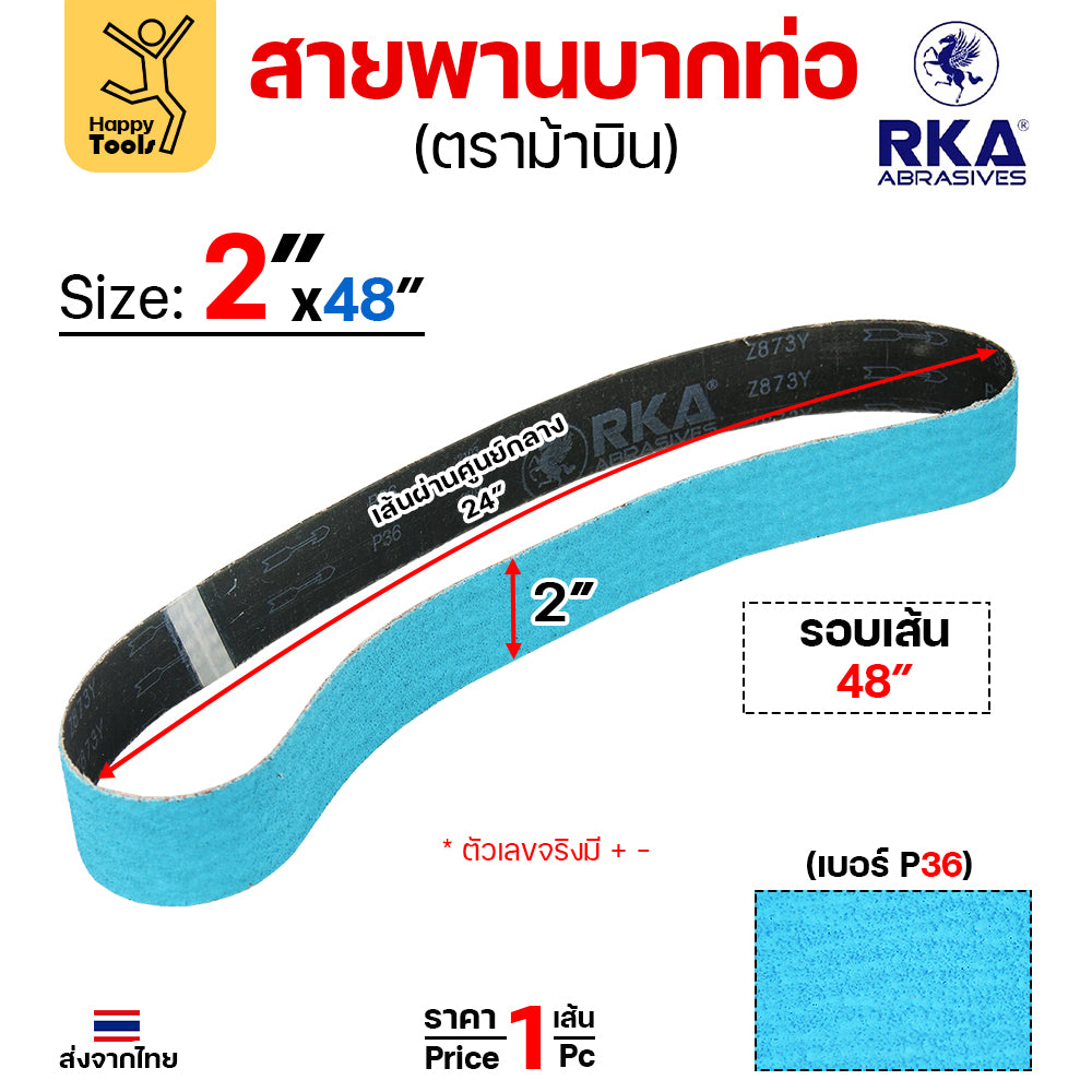 RKA (ม้าบิน) สายพานบากท่อ สีฟ้า 2นิ้ว/4นิ้ว เบอร์36 งานบากท่อเหล็ก สแตนเลส ต่อชนท่อโค้ง ลับคม