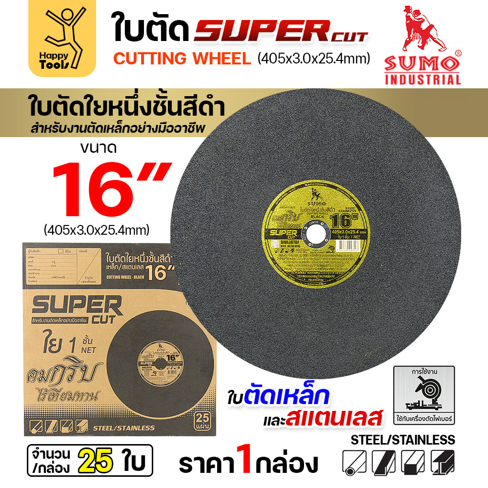 SUMO ใบตัด SUPER CUT ใบสีดำ 16 นิ้ว สำหรับไฟเบอร์เครื่องใหญ่ มีแบบ5ใบและเต็มกล่อง