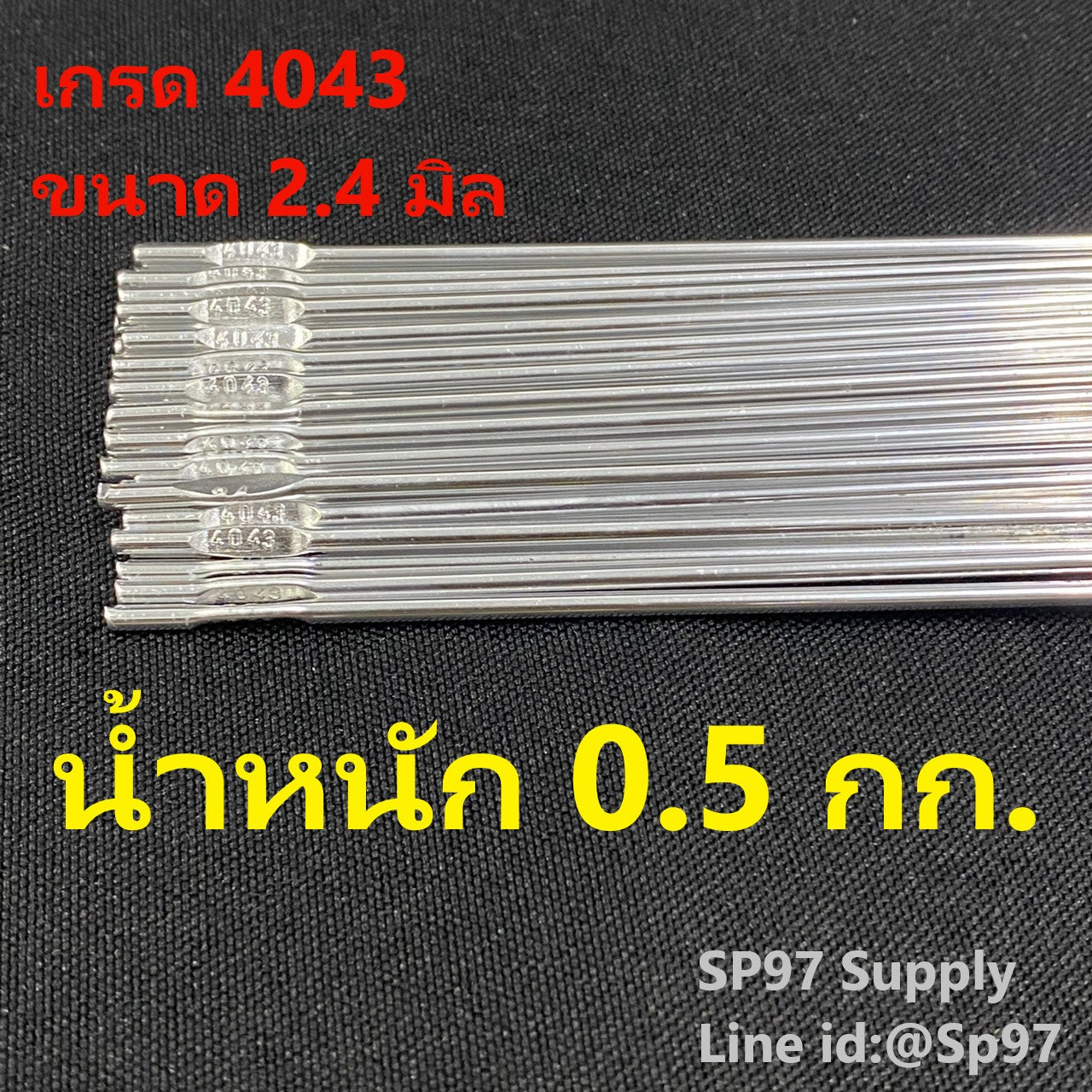 ลวดเชื่อมอลูมิเนียม ลวดเชื่อมมิเนียม ลวดมิเนียม ลวดอลู ลวดติ๊ก TIG ROD เกรด 4043 ขนาด2.4มม ยาว 1เมตร