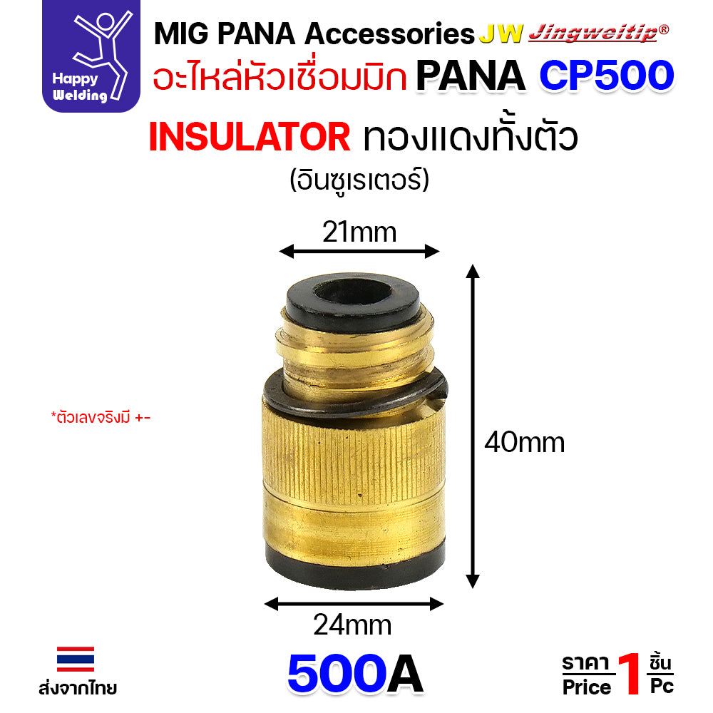 (อะไหล่ด้ามเชื่อมมิก อินซูเลเตอร์) สำหรับด้าม PANA200/350/500 และ OTC350/500 มีทุกแบบให้เลือก