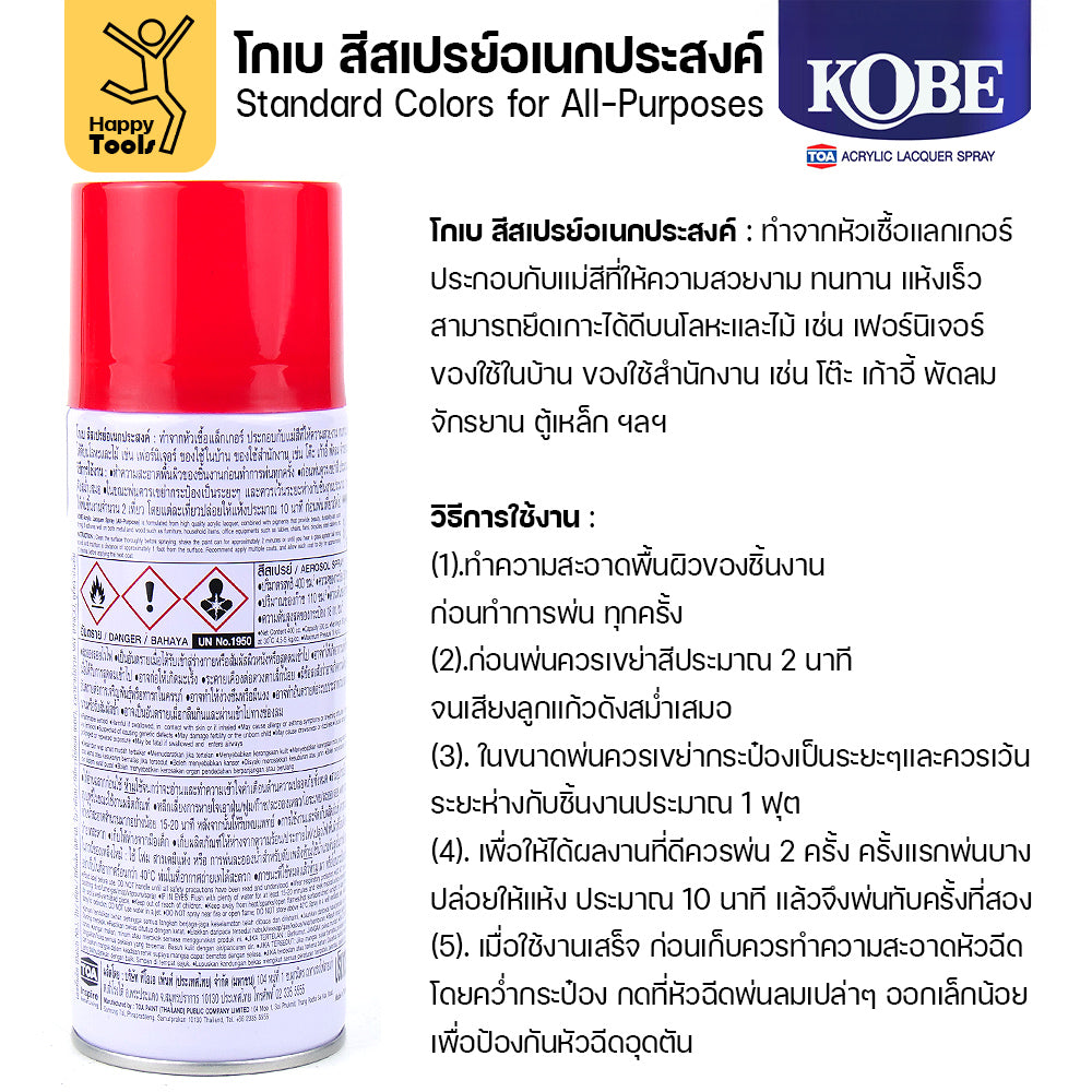 (1กระป๋อง) สีสเปรย์ KOBE รหัสสี #911 ชื่อสี Red (สีแดงเงาปกติ) ขนาด400CC ของแท้ ราคาดี มีของพร้อมส่งตลอด