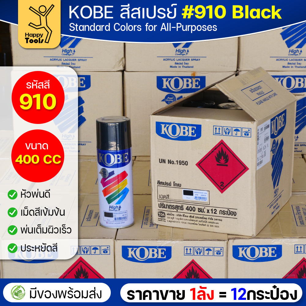 (ของแท้ราคายกลัง) สีสเปรย์ KOBE รหัสสี #910 ชื่อสี Black (สีดำเงาปกติ) ขนาด400CC 1ลังมี12กระป๋อง มีของพร้อมส่ง