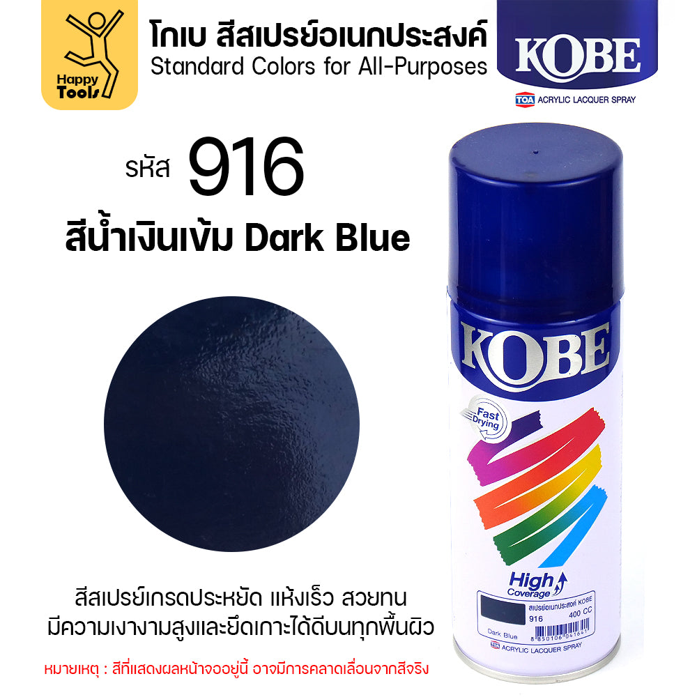 (1กระป๋อง) สีสเปรย์ KOBE รหัสสี #916 ชื่อสี Dark Blue (สีน้ำเงินอมดำ) ขนาด400CC ของแท้ ราคาดี มีของพร้อมส่งตลอด