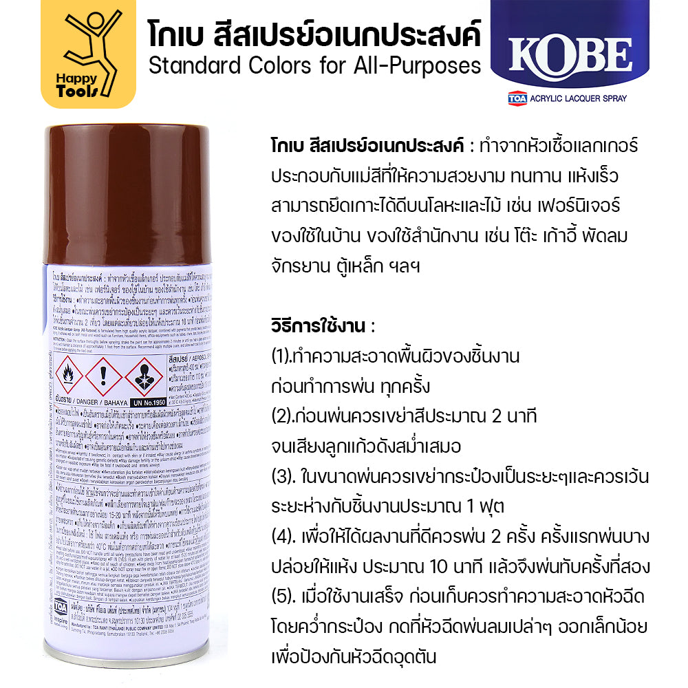 (1กระป๋อง) สีสเปรย์ KOBE รหัสสี #909 สีรองพื้นกันสนิมเหล็ก ขนาด400CC ของแท้ ราคาดี มีของพร้อมส่งตลอด