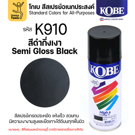 (1กระป๋อง) สีสเปรย์ KOBE รหัสสี #K910 ชื่อสี Semi Gloss Black (สีดำผิวสากกลางๆ) ขนาด400CC ของแท้ ราคาดี มีของพร้อมส่งตลอด