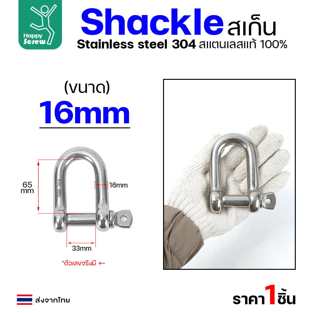สเก็นยู ตัวต่อโซ่ขันเกลียว สแตนเลส 304 แท้  เลือกขนาดได้ 5-12มม