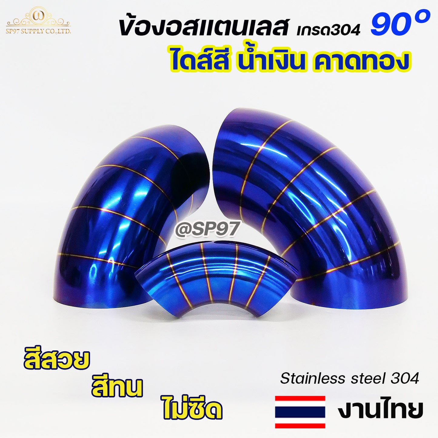 ข้องอสี ข้องอน้ำเงินคาดทอง ปลายท่อไอเสีย ปลายท่อสีน้ำเงิน ปลายท่อไทเท มี ตั้งแต่ 1.2 นิ้ว -3.5 นิ้ว (ราคา1ชิ้น) งานไทย