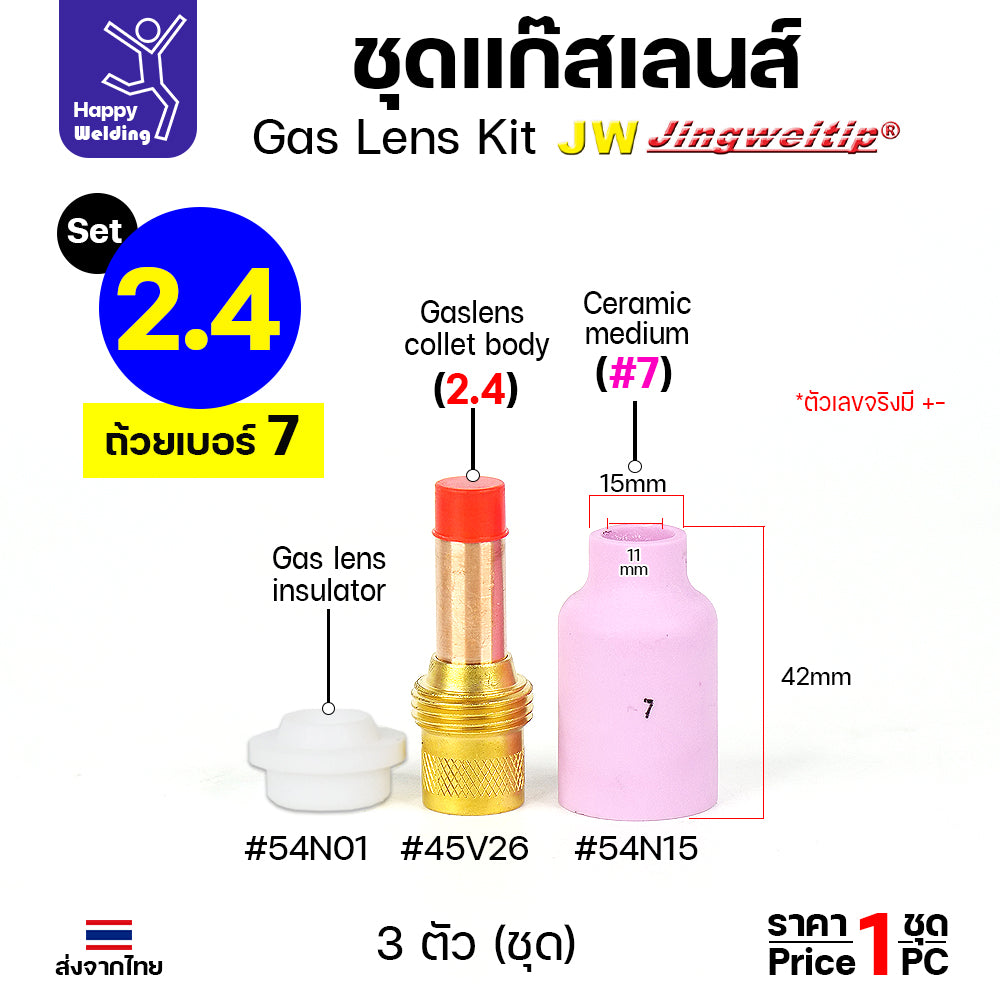 JW ชุดแก๊สเลน Gaslen อะไหล่ เชื่อมอาร์กอน ขนาด 1.6 และ 2.4 (เลือกเบอร์ถ้วยได้ 4 -8 ) 1ชุด มี 3ชิ้น WP17-18-26