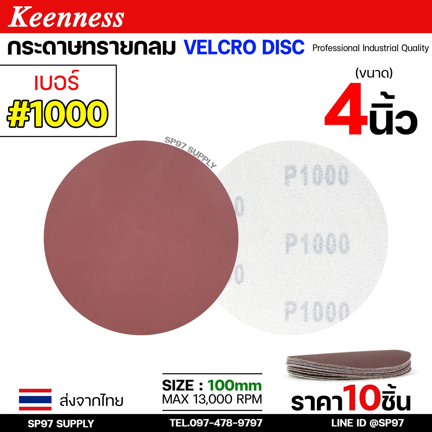 Keenness กระดาษทรายกลม 4-5-7 นิ้ว ( แพค 10 ใบ ) กระดาษทรายแปะ กระดาษทรายกลม หลังสักหลาด สำหรับ ใช้กับจานดูด