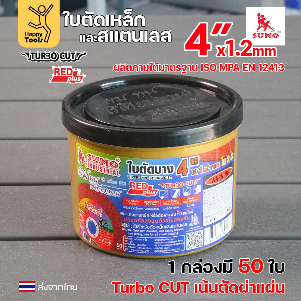 (กล่อง50ใบ)ใบตัดบาง 4 นิ้ว SUMO Turbo Cut สีแดง RED Plus เทอร์โบ ตัด คม ทน ไร้เทียมทาน ตัดไวไม่รอยไหม้ สินค้าพร้อมส่ง