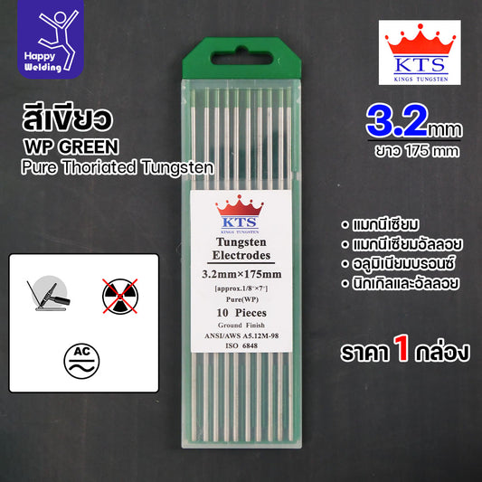 KTS ทังสเตน สำหรับงานเชื่อมอาร์กอน ทังสเตนสีเขียว รหัสWP 3.2mm กล่องละ10 เส้น
