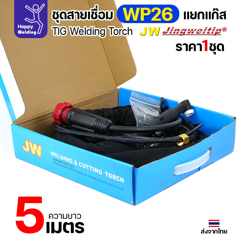 JW TIG ชุดสาย WP26 แยกแก๊ส ท้ายไทย ปลั๊กเขียว สายยาว 5เมตร สำหรับตู้เชื่อมอลูมิเนียม 250P AC/DCีของพร้อมส่ง