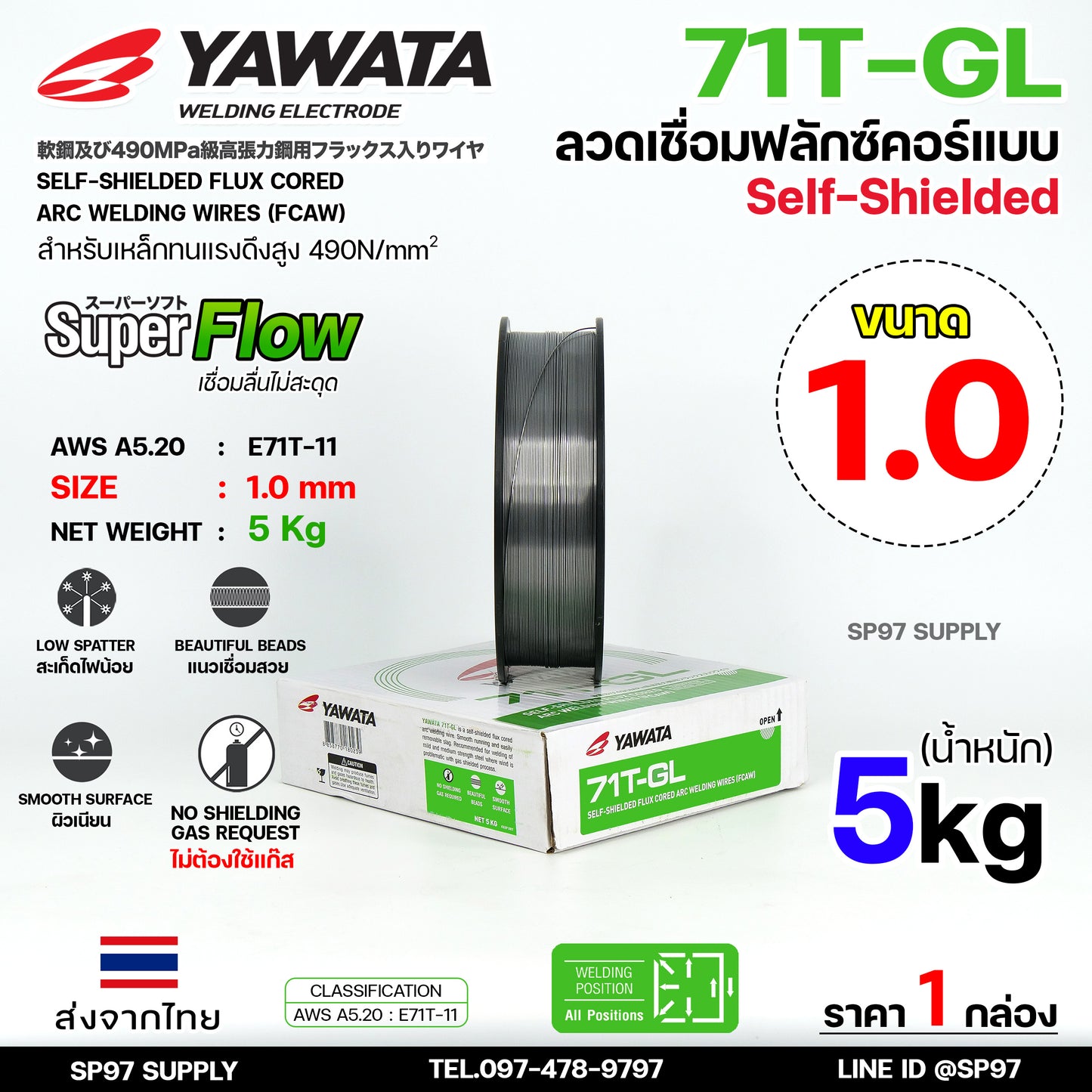 YAWATA ยาวาต้า ลวดเชื่อมมิก MIG ฟลักคอร์ FLUX CORE (ไม่ใช้แก๊ส) รุ่น 71T-GL ขนาด 0.8 มิล และ 1.0 มิล (น้ำหนัก 5 กก./ม้วน) รวมVAT